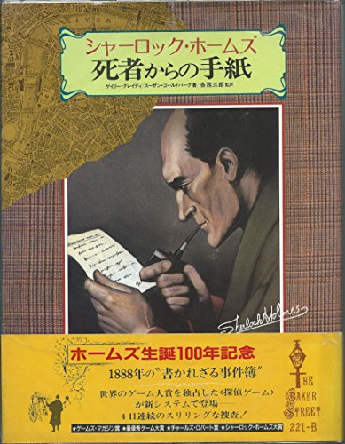 キンドル 無料電子書籍 シャーロック・ホームズ 死者からの手紙―クイーンズ・パーク事件 (シャ バイ