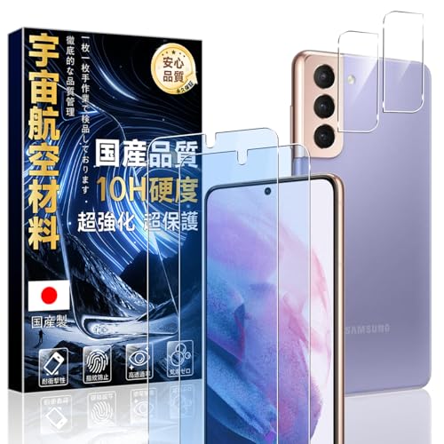 対応 Galaxy S21 5G 用の ガラスフィルム ブルーライトカット (2枚) + レンズ保護フィルム(2枚) 【旭硝子素材製・硬度10H 】 ギャラクシー S21 SC-51B / SCG09 保護フィルム 強化ガラス 耐衝撃 米軍MIL規格 指紋