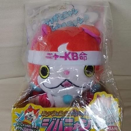 Amazon おしゃべり おきがえ ジバニャン ハチマキ ニャーkbハッピ姿の可愛いジバニャン おもちゃ おもちゃ Amazon おしゃべり おきがえ ジバニャン ハチマキ ニャーkbハッピ姿の可愛いジバニャン おもちゃ おもちゃ