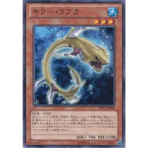 Amazon.co.jp: 遊戯王カード DP15-JP006 キラー・ラブカ(ノーマル