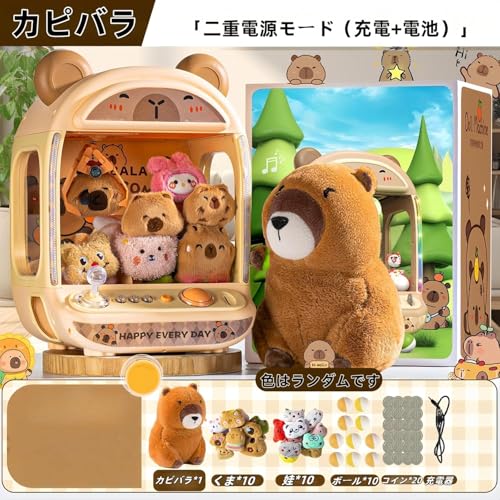 SENKAR クレーンゲーム 家庭用 カピバラデザイン の商品画像 1