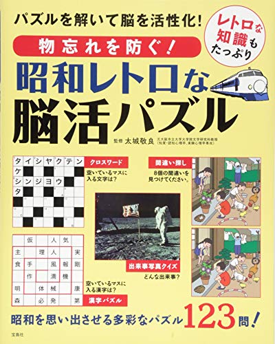 スマホ 無料電子書籍 物忘れを防ぐ! 昭和レトロな脳活パズル バイ