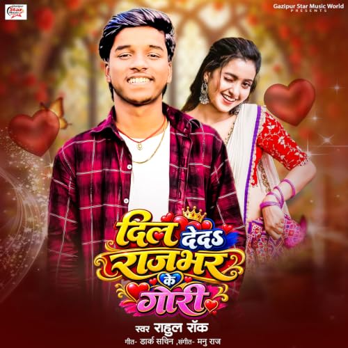 Dil Deda Rajbhar Ke Gori