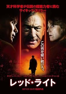 レッド・ライト [DVD]