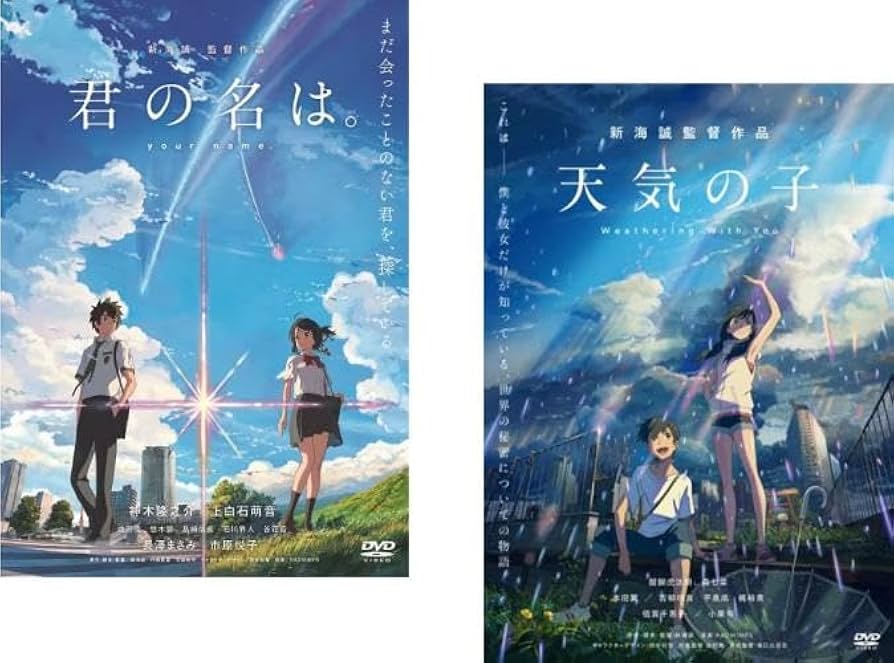 Amazon.co.jp: 君の名は。 + 天気の子 [レンタル落ち] 全2巻