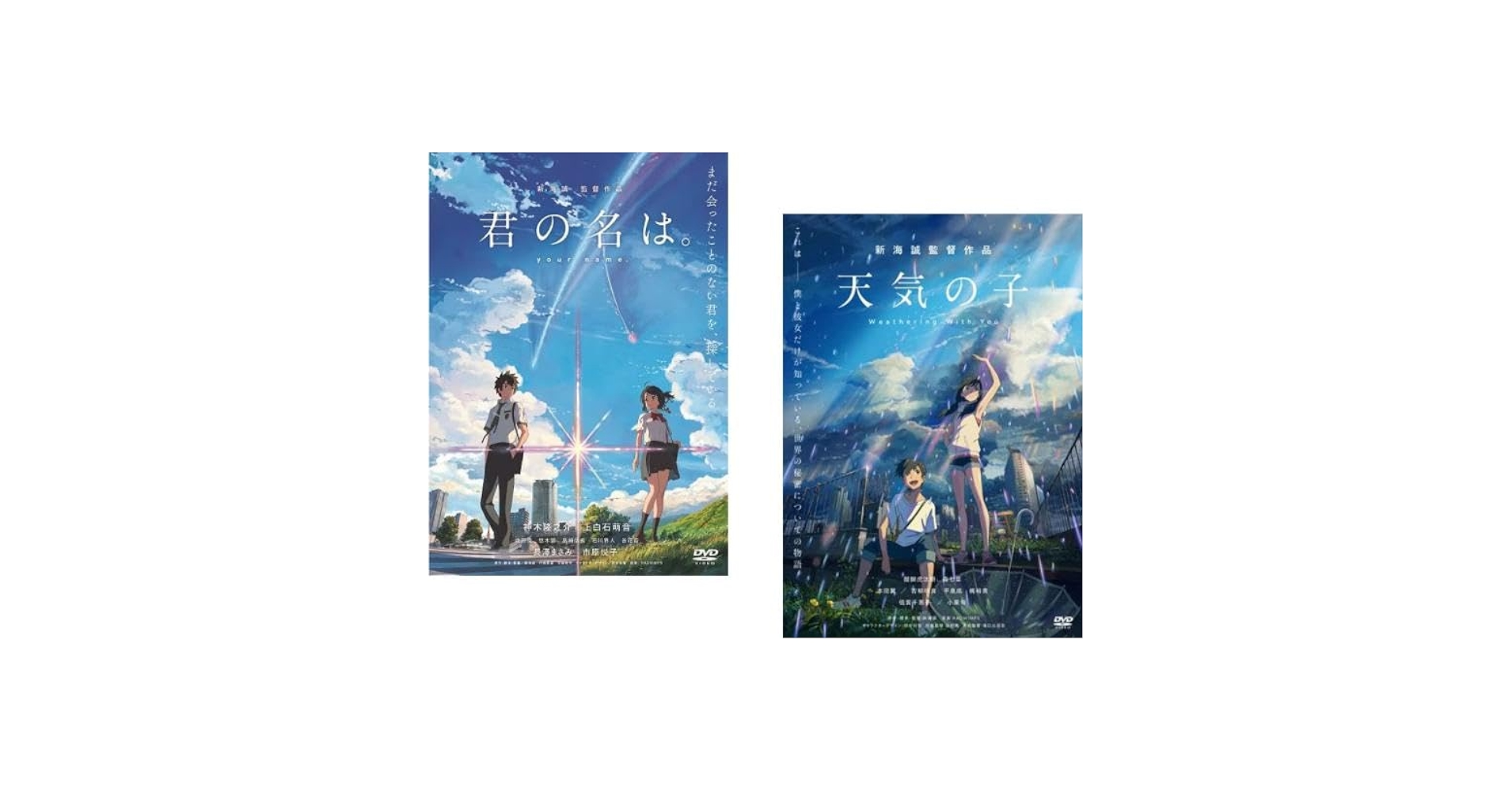 Amazon.co.jp: 君の名は。 + 天気の子 [レンタル落ち] 全2巻