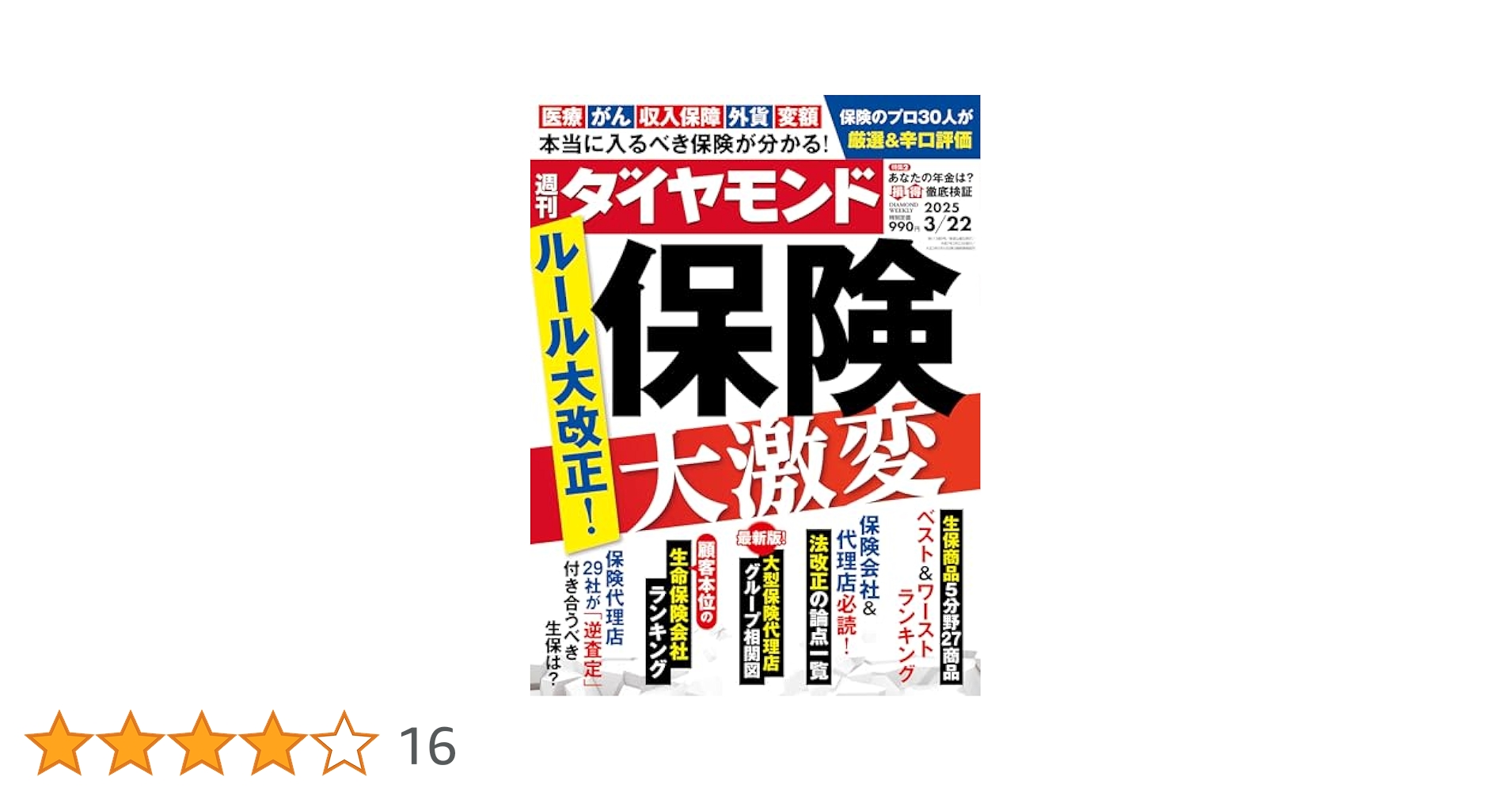 【ほぼ新品】週刊ダイヤモンド 2024 2025 抜けなし40冊 ほぼ新品】週刊ダイヤモンド 2024 2025 抜けなし40冊