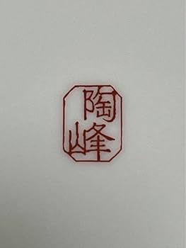 Amazon | 備前焼 陶峰 皿 二枚セット | ノーブランド品 | 小皿 通販