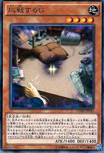 遊戯王 CORE-JP045-NR 《応戦するG》 N-Rare 遊戯王 CORE-JP045-NR 《応戦するG》 N-Rare