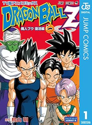 ドラゴンボール単行本 Amazon.co.jp: ドラゴンボールZ アニメコミックス 超サイヤ人