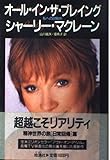 オール・イン・ザ・ブレイング 私への目覚め