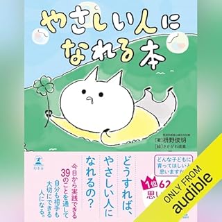 『やさしい人になれる本』のカバーアート