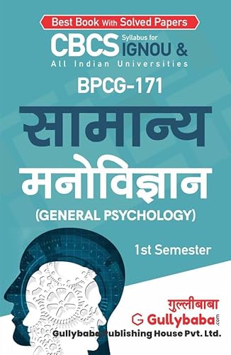 Gullybaba IGNOU CBCS BA (Honours) 1st, 5th Sem BPCG-171 सामान्य मनोविज्ञान in Hindi - Latest Edition IGNOU Help Book with Solved Previous Year's Question Papers and Important Exam Notes