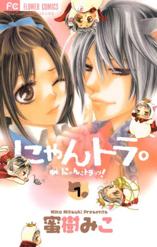 『にゃんトラ。』