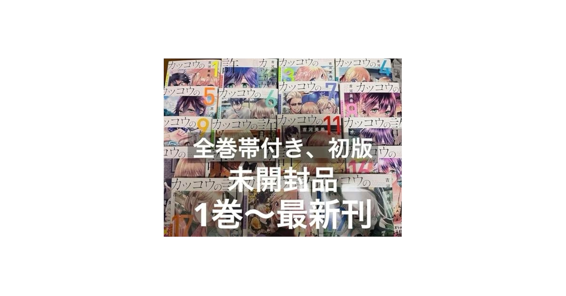 美品✨『カッコウの許嫁』全巻セット 初版 カッコウの許嫁 全巻セット - メルカリ