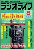 ラジオライフ 1988年 8月号 [雑誌]