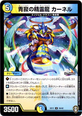 Amazon.co.jp: Duel Masters DMEX-11/24/U/Blue Spirit Dragon Kernel