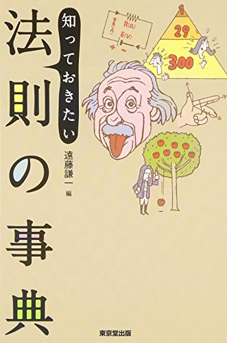 無料電子書籍 pdf 知っておきたい法則の事典 バイ