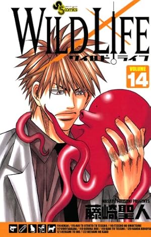 Amazon.co.jp: ワイルドライフ（26） (少年サンデーコミックス