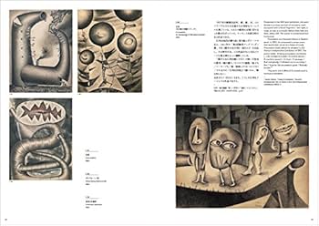 戦後美術の現在形 池田龍雄展―楕円幻想 | 池田龍雄、ほか, 練馬