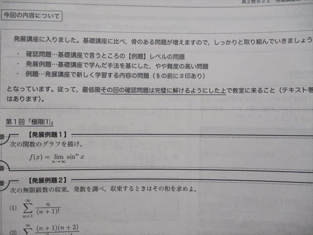 鉄緑会 2023 高2数3 数学基礎・発展・実践講座III教科書 問題
