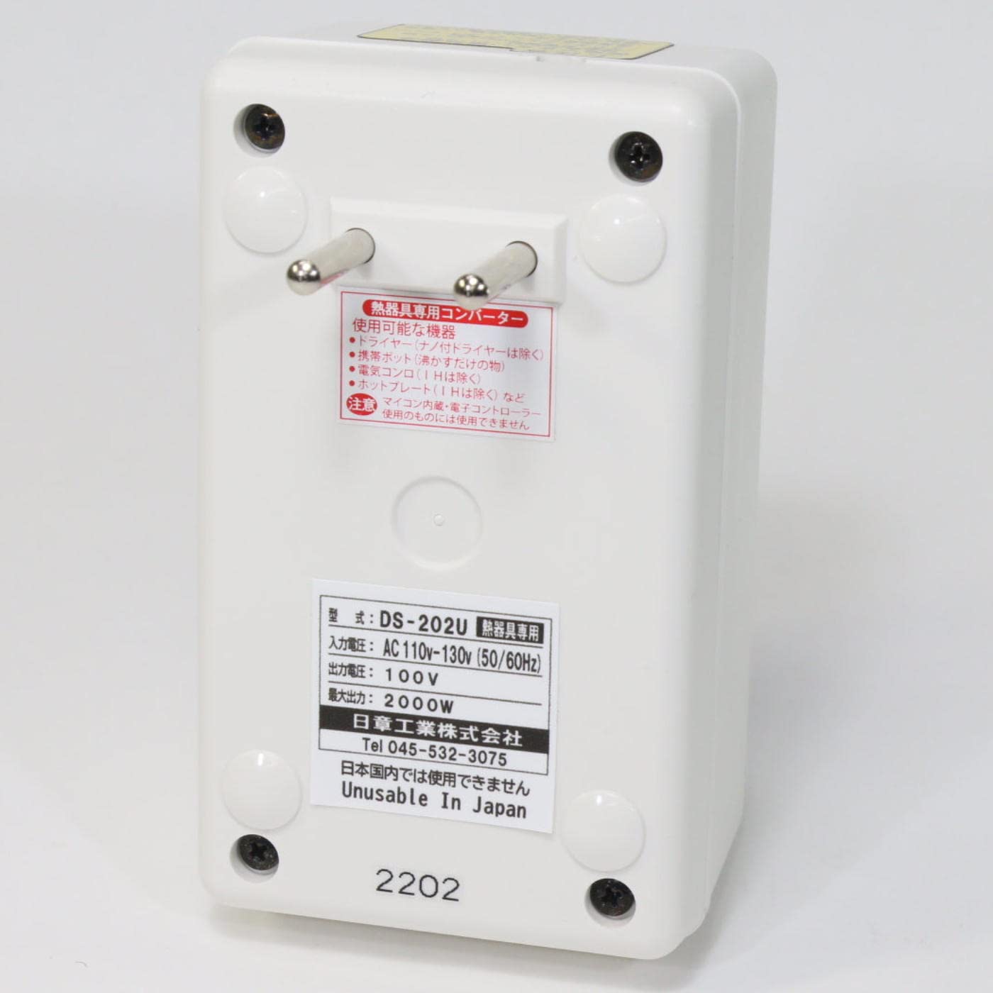 Amazon.co.jp: 日章工業 変圧器 海外 旅行用 熱器具専用 AC110V