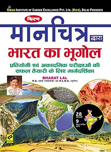 Kiran Indian Geography Through Maps by Bharat Lal (2707)