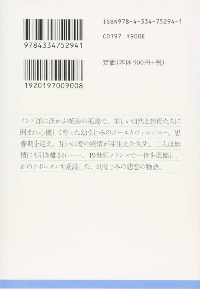 Amazon.co.jp: ポールとヴィルジニー (光文社古典新訳文庫 Aヘ 4