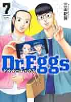 ドクターエッグ1-7 ドクターエッグ【7巻セット】 (科学漫画いきもの観察シリーズ