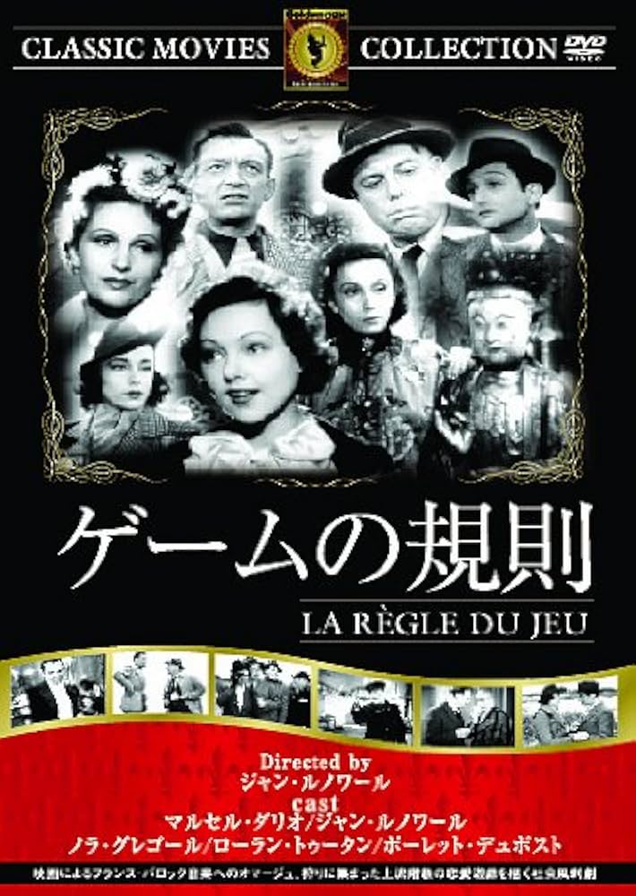 Amazon.co.jp: ゲームの規則 [DVD] : ジャン・ルノワール