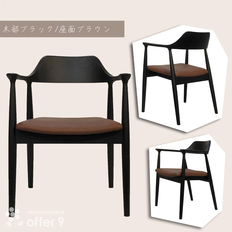 Amazon｜ダイニングチェア 肘付き アーム付き 無垢材 椅子 イス 椅子