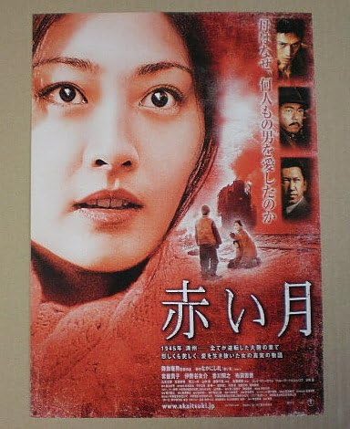 Amazon Co Jp 映画チラシ 赤い月 降旗康男 常盤貴子 伊勢谷友介 映画チラシ ホーム キッチン