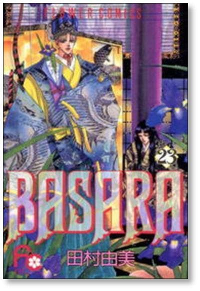 Amazon.co.jp: BASARA 田村由美 [1-27巻 漫画全巻セット/完結] バサラ  
