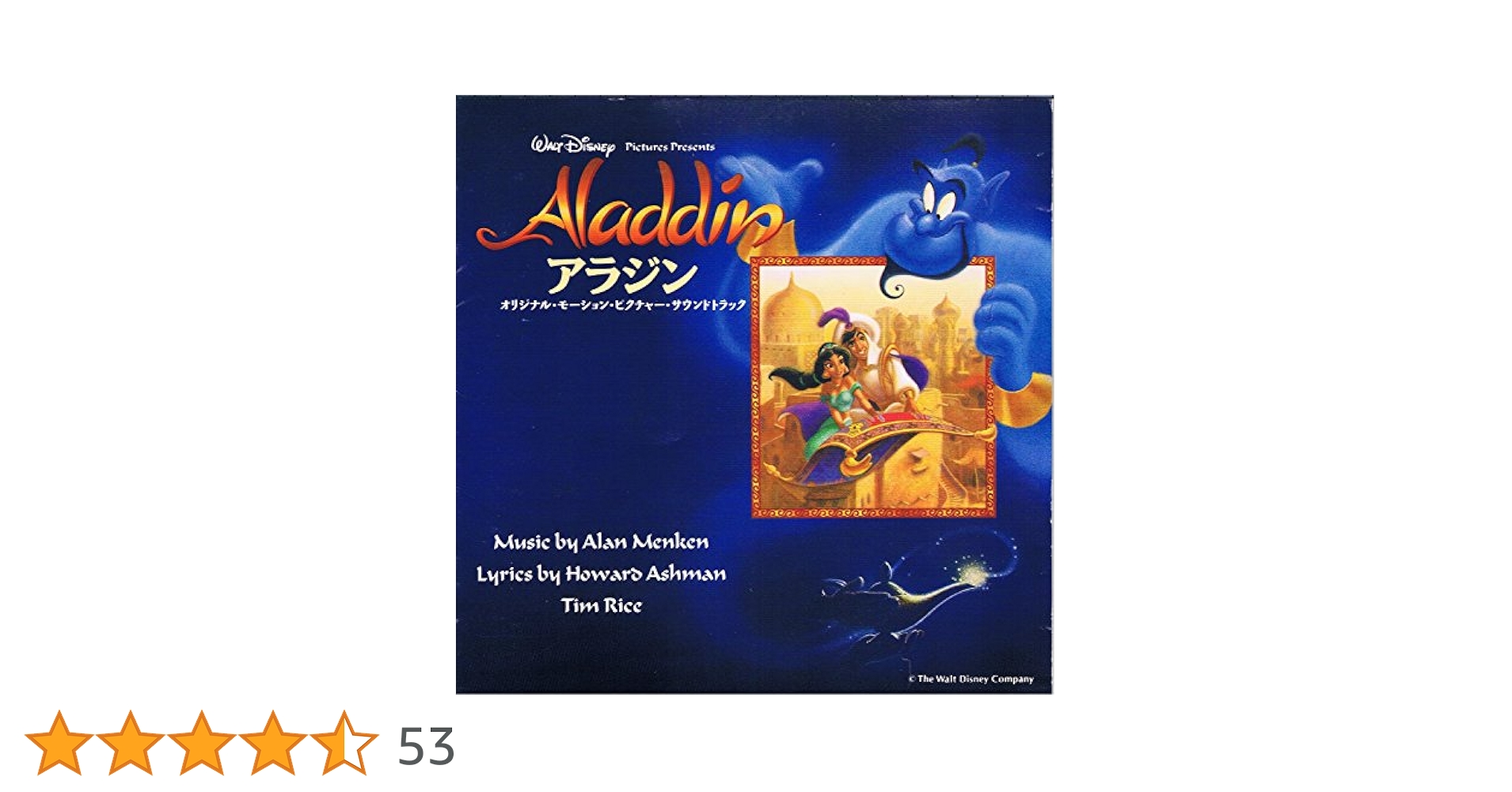 新品 アラジン オリジナル・サウンドトラック 完全限定盤 CD Amazon.co.jp: アラジン オリジナル・サウンドトラック