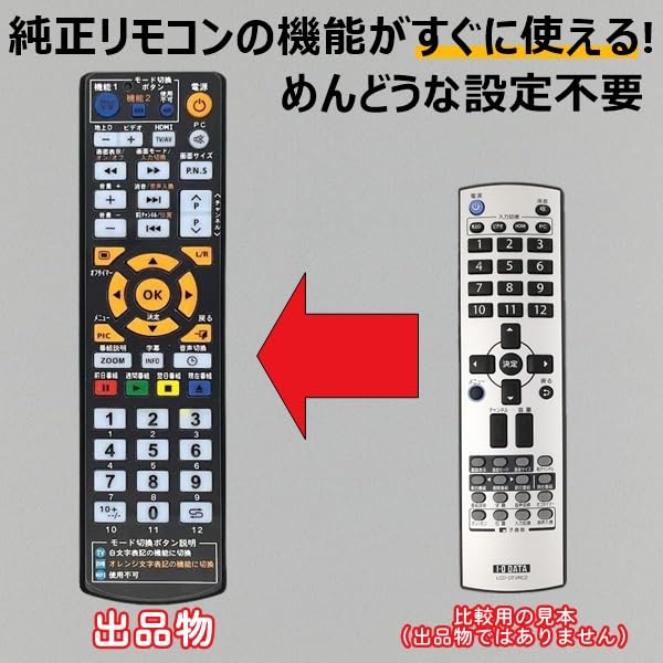 Amazon | 【代替リモコン50】I.O DATA LCD-DTVRC2 互換 (LCD-DTV222XBR