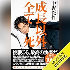 『成長以外、全て死』のカバーアート