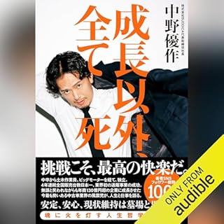 『成長以外、全て死』のカバーアート