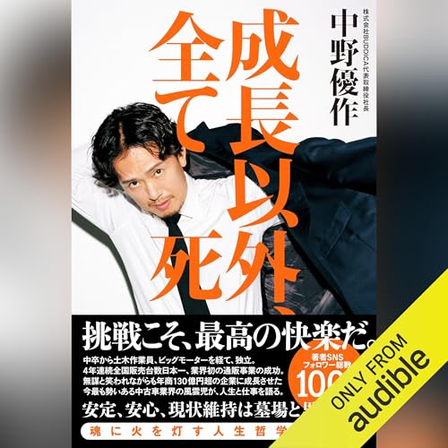 Page de couverture de 成長以外、全て死