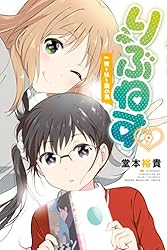 Amazon.co.jp: りぶねす（11） (週刊少年マガジンコミックス
