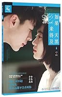 如果天黑来得及 7221134308 Book Cover