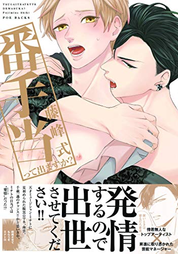 『番手当って出ますか?』1巻