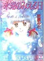 Amazon.co.jp: 折原みと