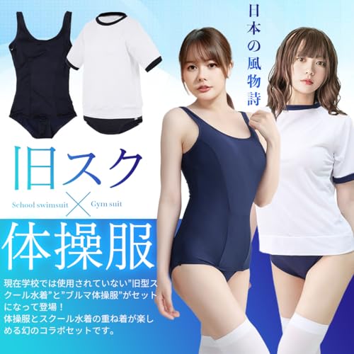 [SORAmood] 体操服 ブルマ スクール水着 コスプレ 旧型 スク水 体操着 M-4XL 大きいサイズ 体操服とスク水の重ね着セット - 画像2