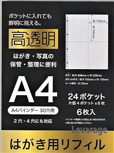 高 透明 はがき用リフィル A4 バインダー 30穴 24ポケット(片面4ポケット×6枚) はがき・写真の保管・整理に便利 リフィル 4711 文房具 ポケット式ファイル・リフィル 差替式ポケットファイル