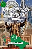 トルクメニスタン 旅行ガイド 2026