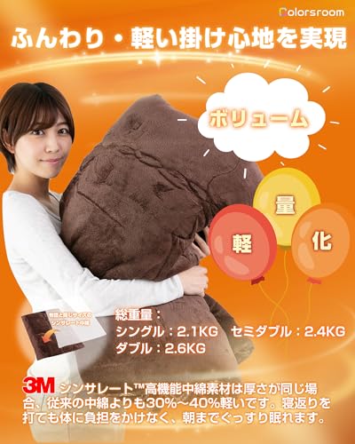 Colorsroom Colorsroom 掛け布団 シングル シンサレート 吸湿発熱綿入り 4層構造 の商品画像 5