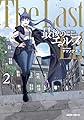 最後のエルフ 2 (ガルドコミックス)