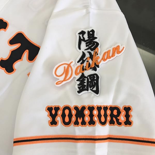 読売 ジャイアンツ 巨人 刺繍ワッペン 陽 ネーム 白/陽岱鋼/giants/応援/刺繍/ユニホーム