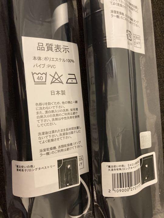 Amazon.co.jp: 魔法使いの夜 蒼崎青子 久遠寺有珠 ロングタペストリー