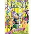 「ウルトラジャンプ2024年5月号」
